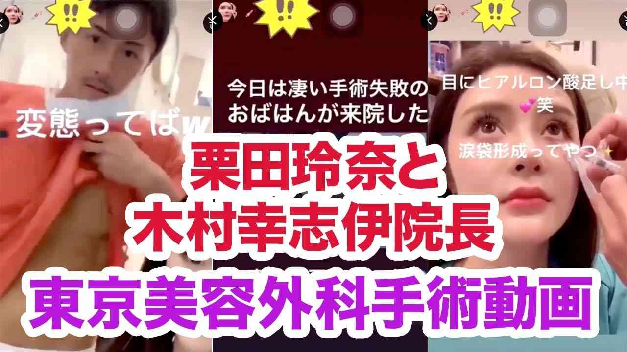 高須克弥院長　手術中の女性をインスタに投稿の東京美容外科に大激怒！投稿者は謝罪