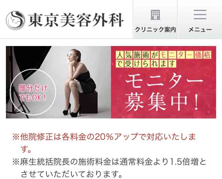高須克弥院長　手術中の女性をインスタに投稿の東京美容外科に大激怒！投稿者は謝罪