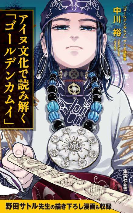 アイヌ・琉球文化を話そう