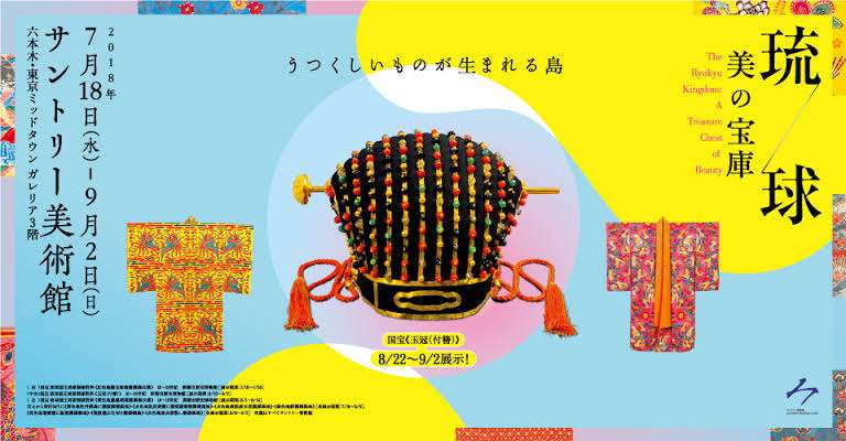 アイヌ・琉球文化を話そう