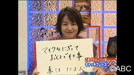 赤江珠緒アナが自虐「芝生の上では誰とでも寝る女」　不倫は完全否定「芝生以外では寝ていない」