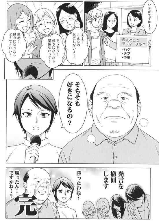 「20代のイケメン貧乏」と「50代の残念金持ち」、結婚するならどっち？　未婚女性に聞いてみた結果