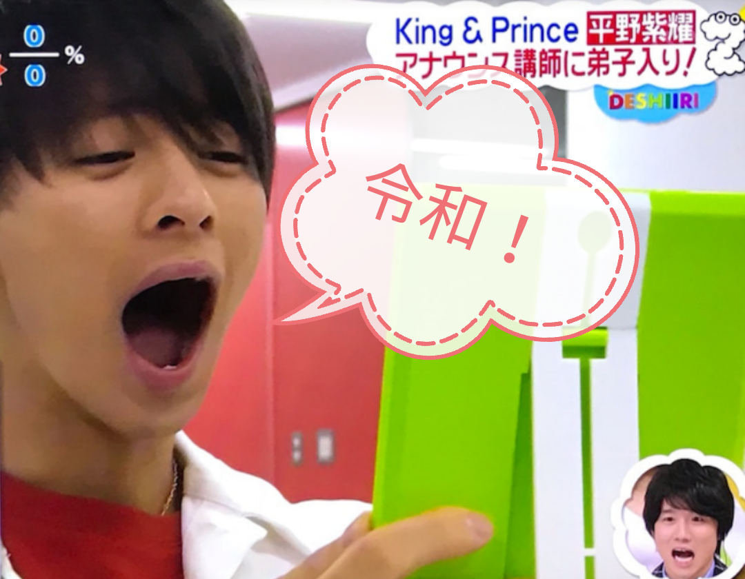 平野紫耀くん好きな人集合!Part3