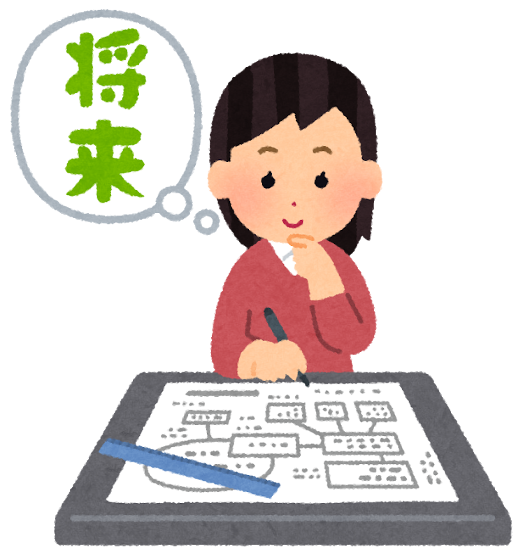 人生計画ちゃんと考えている人。