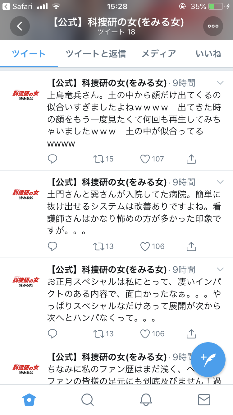 『科捜研の女』ファンが公式Twitterを運用「SNSの最先端に」