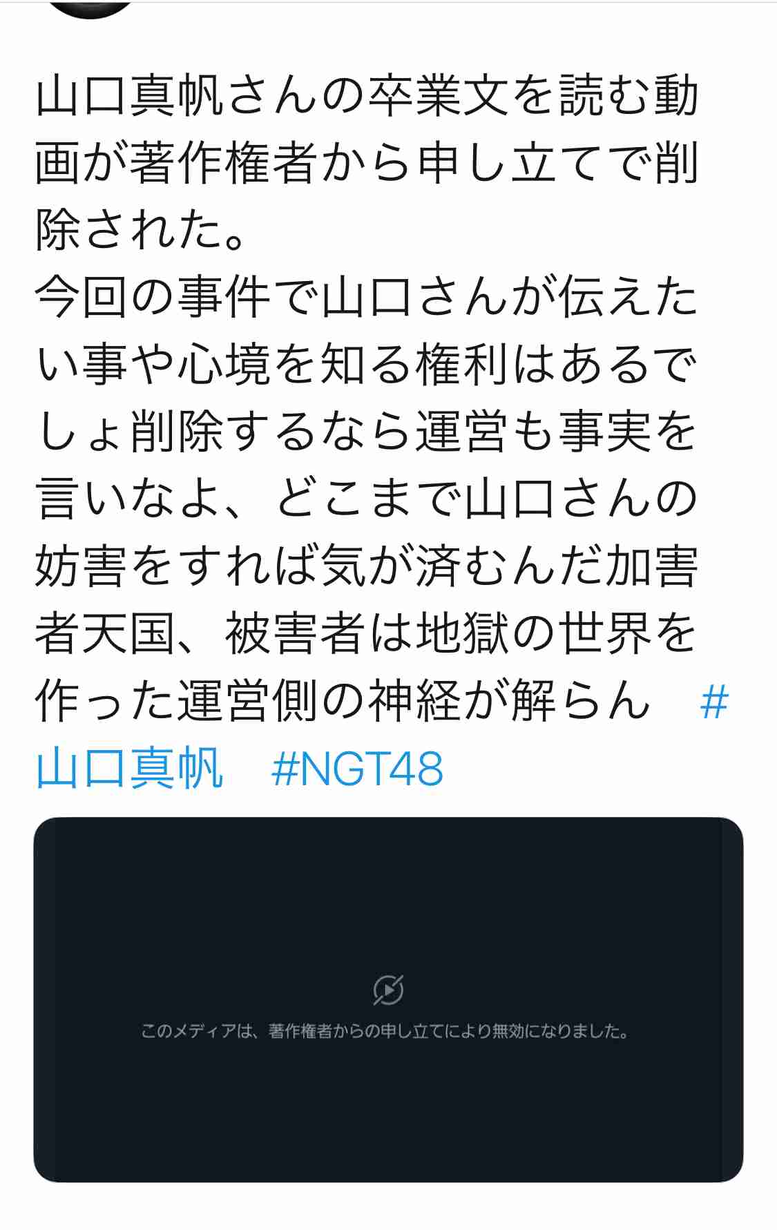加藤浩次、NGT48山口真帆へ運営側の「会社を攻撃する加害者だ」に納得できず
