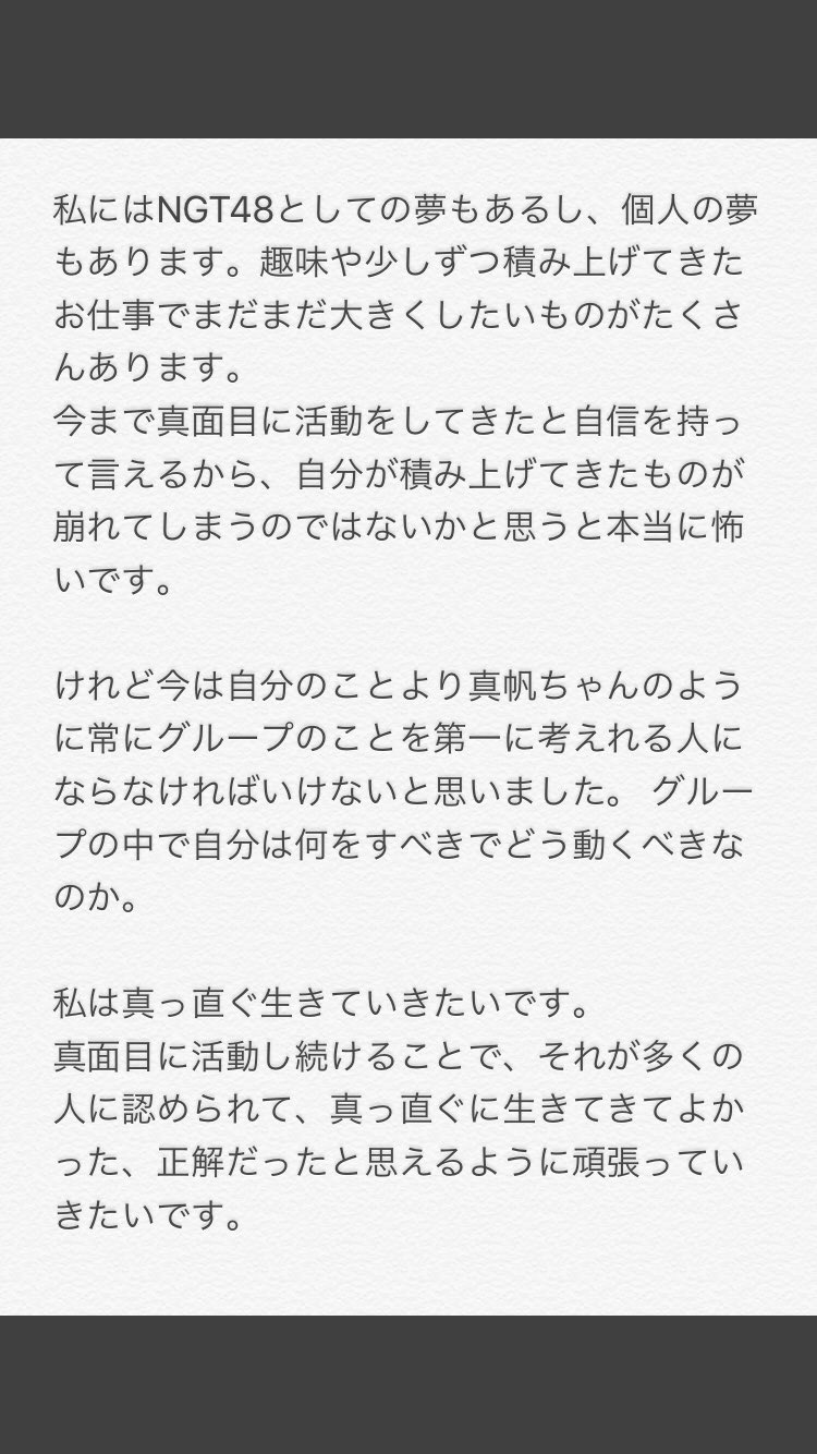 加藤浩次、NGT48山口真帆へ運営側の「会社を攻撃する加害者だ」に納得できず