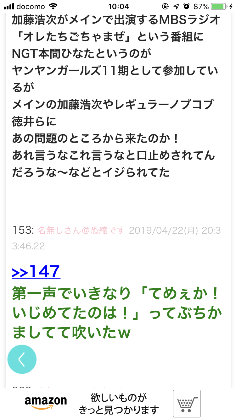 加藤浩次、NGT48山口真帆へ運営側の「会社を攻撃する加害者だ」に納得できず