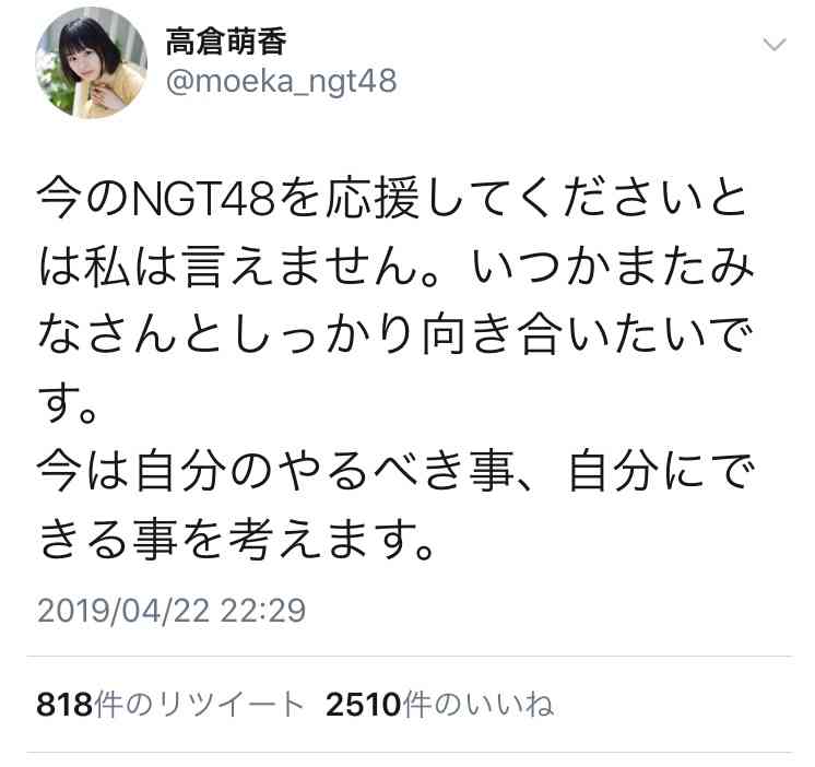 加藤浩次、NGT48山口真帆へ運営側の「会社を攻撃する加害者だ」に納得できず