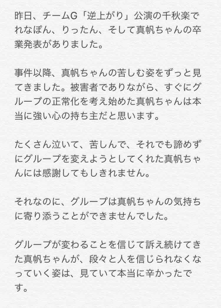 加藤浩次、NGT48山口真帆へ運営側の「会社を攻撃する加害者だ」に納得できず