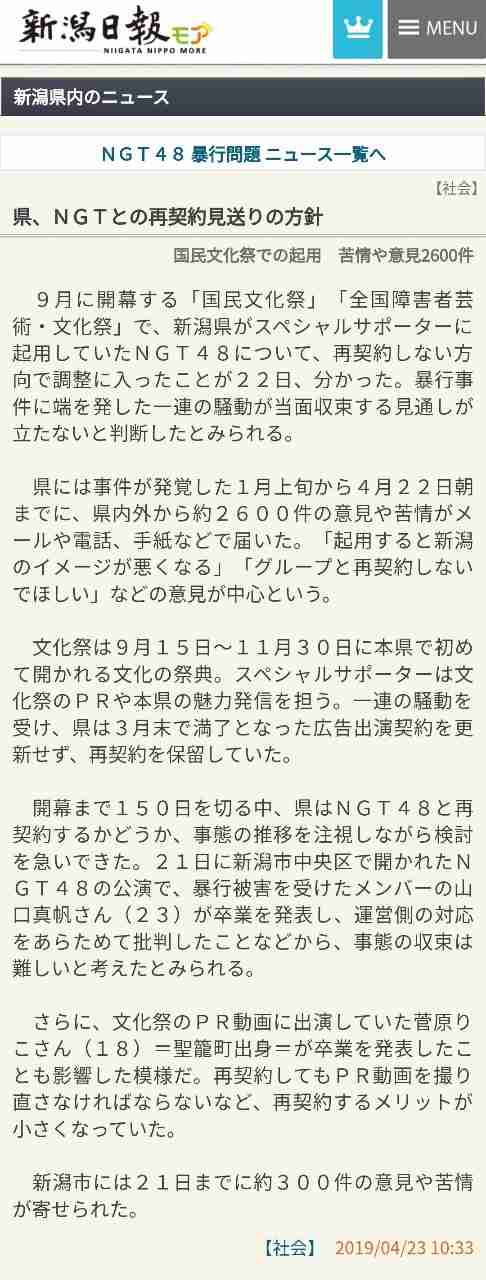 加藤浩次、NGT48山口真帆へ運営側の「会社を攻撃する加害者だ」に納得できず