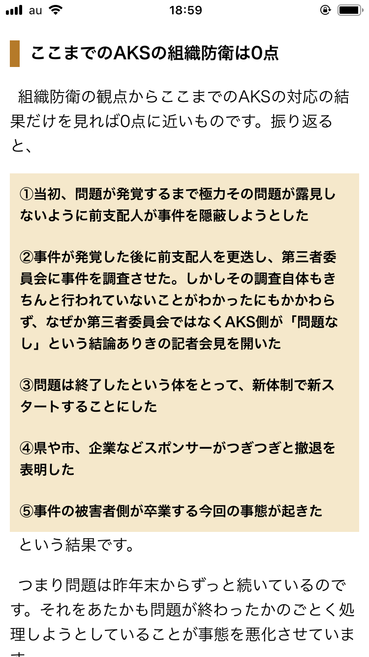加藤浩次、NGT48山口真帆へ運営側の「会社を攻撃する加害者だ」に納得できず