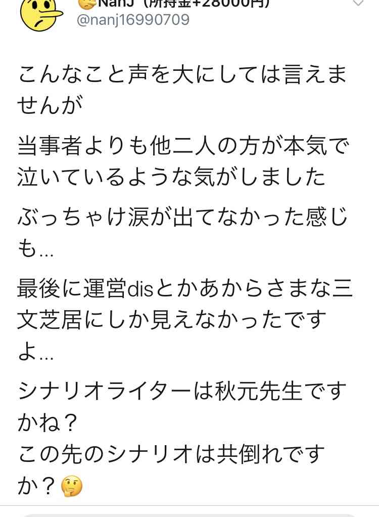 加藤浩次、NGT48山口真帆へ運営側の「会社を攻撃する加害者だ」に納得できず