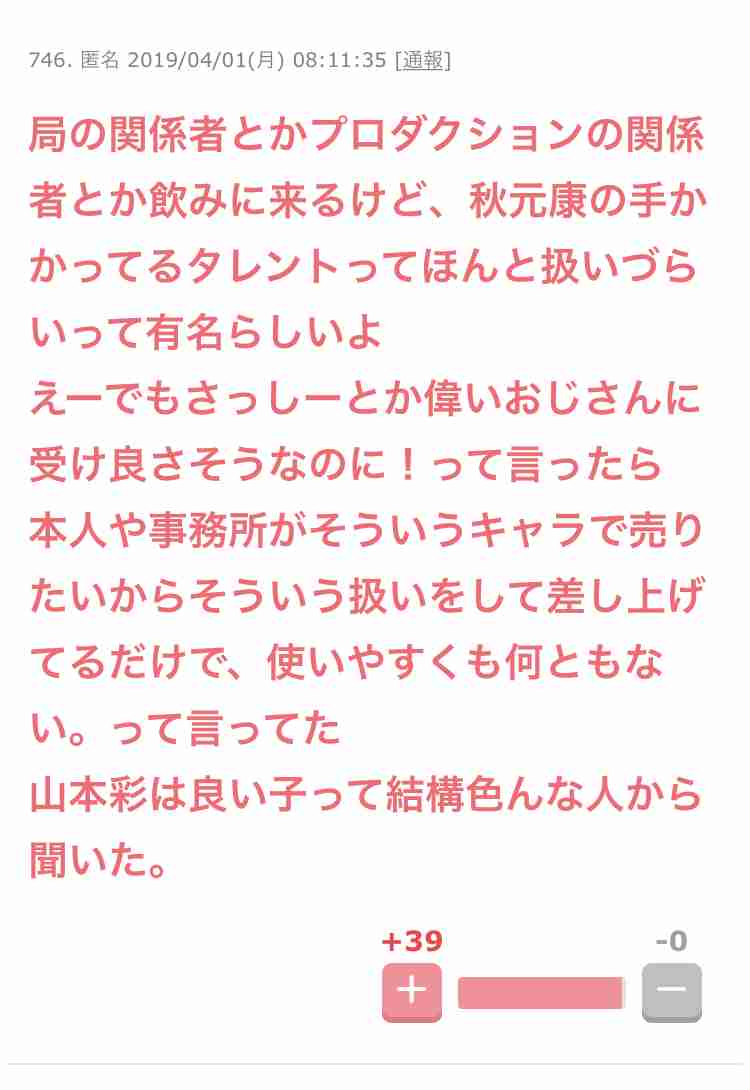 加藤浩次、NGT48山口真帆へ運営側の「会社を攻撃する加害者だ」に納得できず