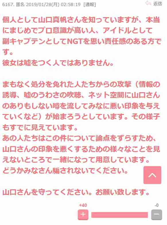 加藤浩次、NGT48山口真帆へ運営側の「会社を攻撃する加害者だ」に納得できず