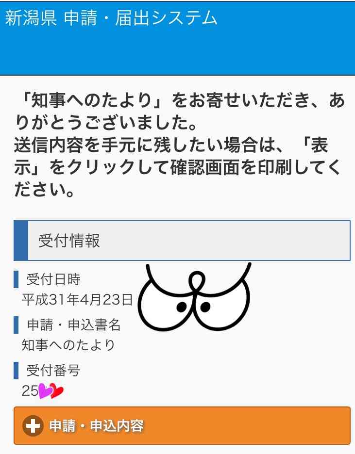 加藤浩次、NGT48山口真帆へ運営側の「会社を攻撃する加害者だ」に納得できず