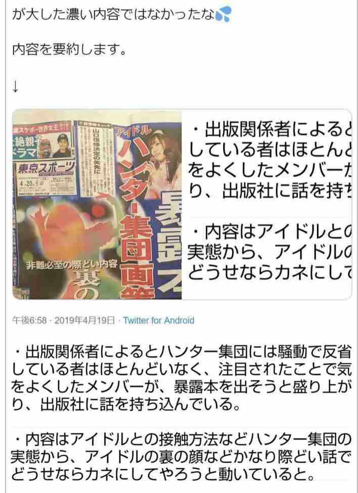 加藤浩次、NGT48山口真帆へ運営側の「会社を攻撃する加害者だ」に納得できず