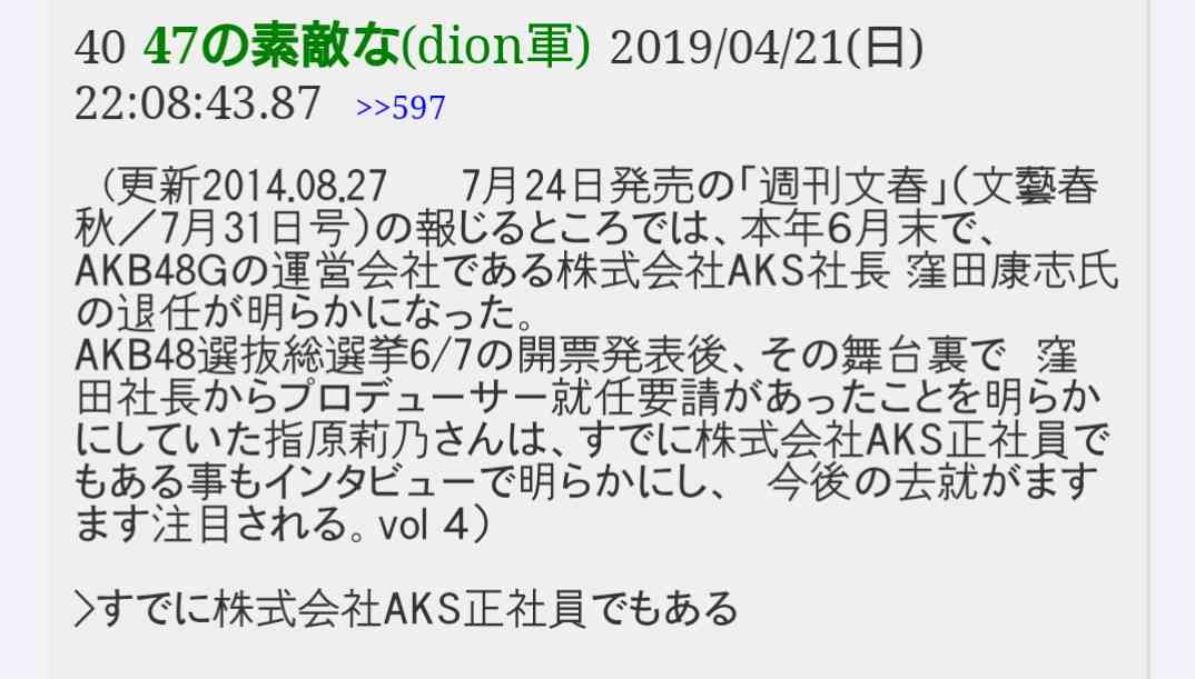加藤浩次、NGT48山口真帆へ運営側の「会社を攻撃する加害者だ」に納得できず