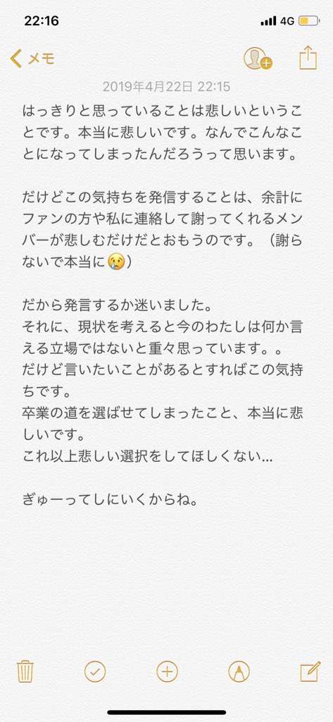 加藤浩次、NGT48山口真帆へ運営側の「会社を攻撃する加害者だ」に納得できず