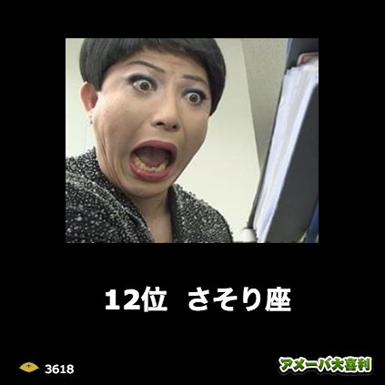 もしこの芸能人が合コンに来たら嬉しい？嬉しくない？【＋－】Part2