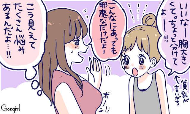 胸が大きくて嫌な人いますか