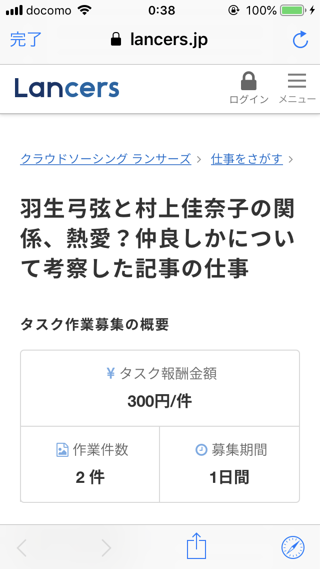 羽生結弦の悪口バイト募集、他の選手のファンが関与か