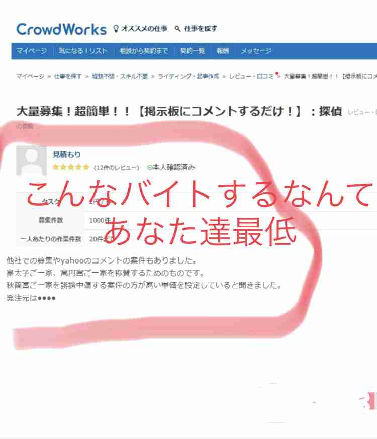 羽生結弦の悪口バイト募集、他の選手のファンが関与か