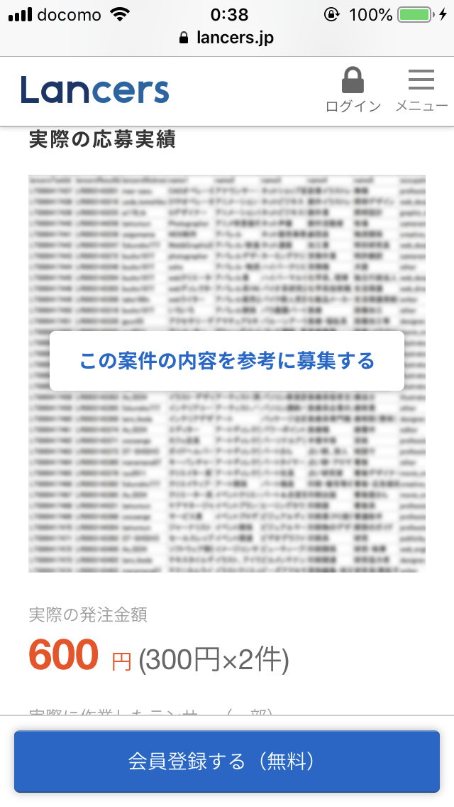 羽生結弦の悪口バイト募集、他の選手のファンが関与か