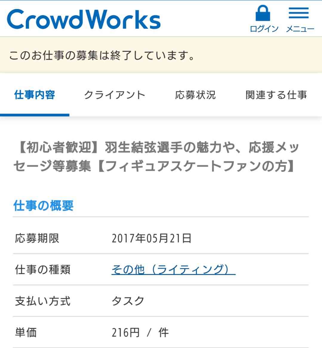 羽生結弦の悪口バイト募集、他の選手のファンが関与か