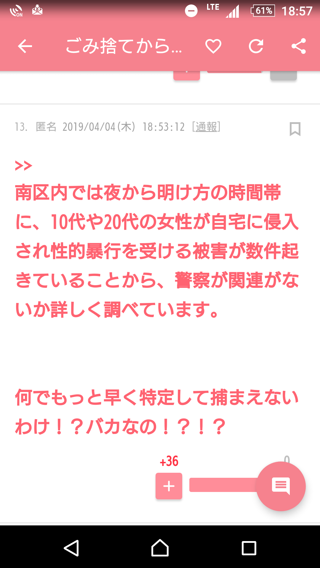 老害報告