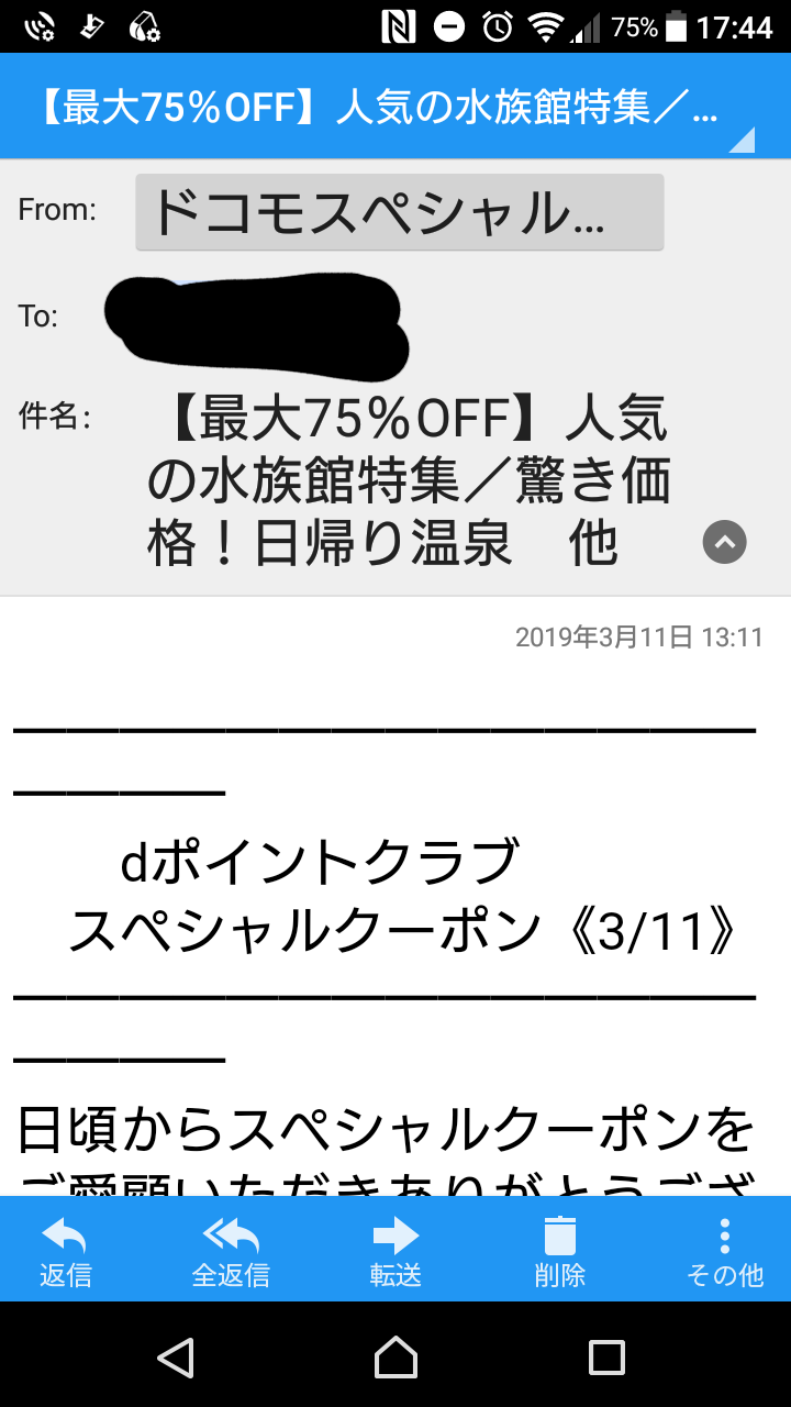 元号発表に便乗　ドコモ名乗る「なりすましメール」注意