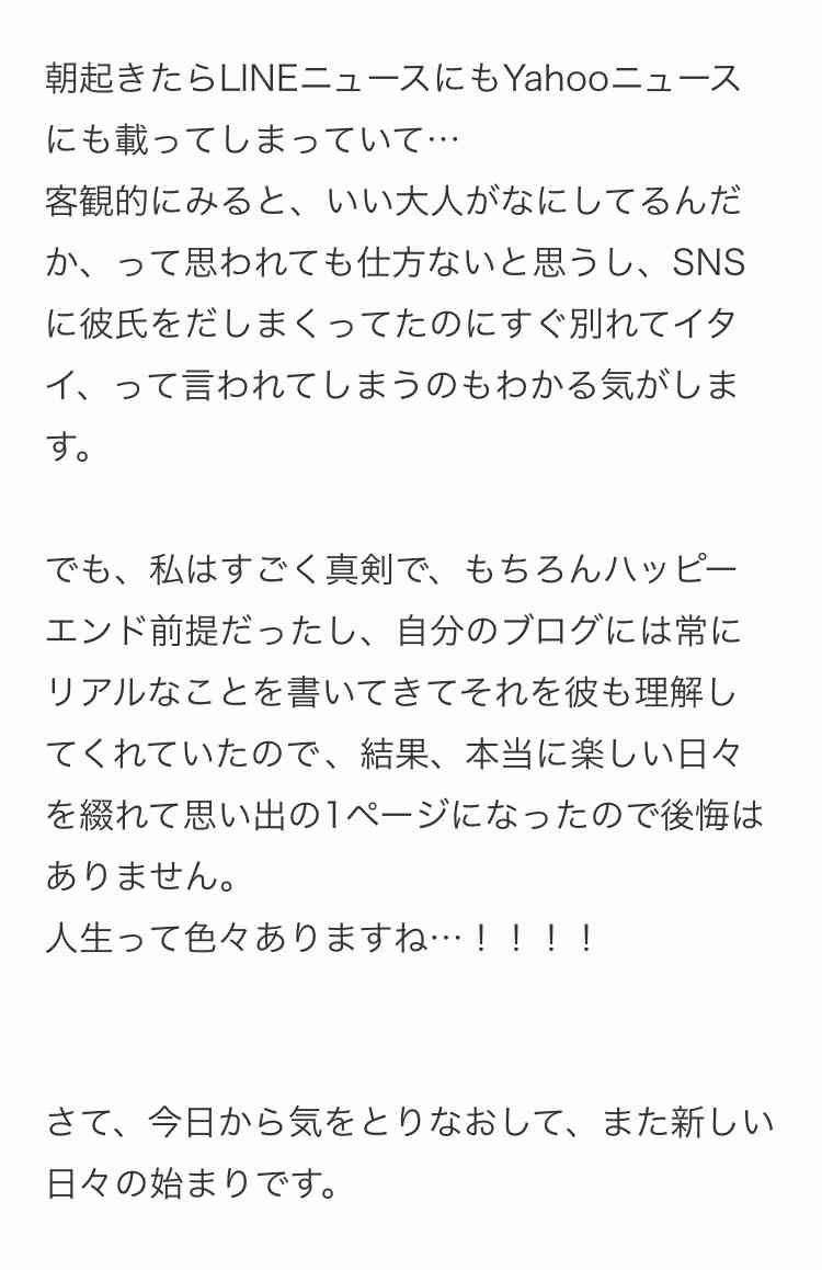 元あいのり桃、10歳下の彼氏と交際2ヶ月半で破局
