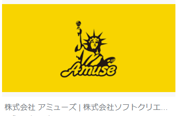 芸能事務所「アミューズ」を語りたい！