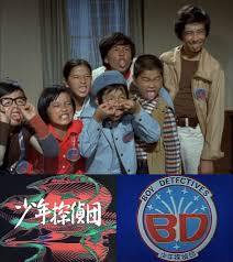 いろいろな少年探偵団が見たい!