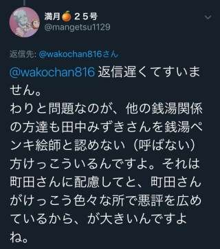 勝海麻衣氏　盗作疑惑に続き経歴詐称か　銭湯絵師界にはびこる闇