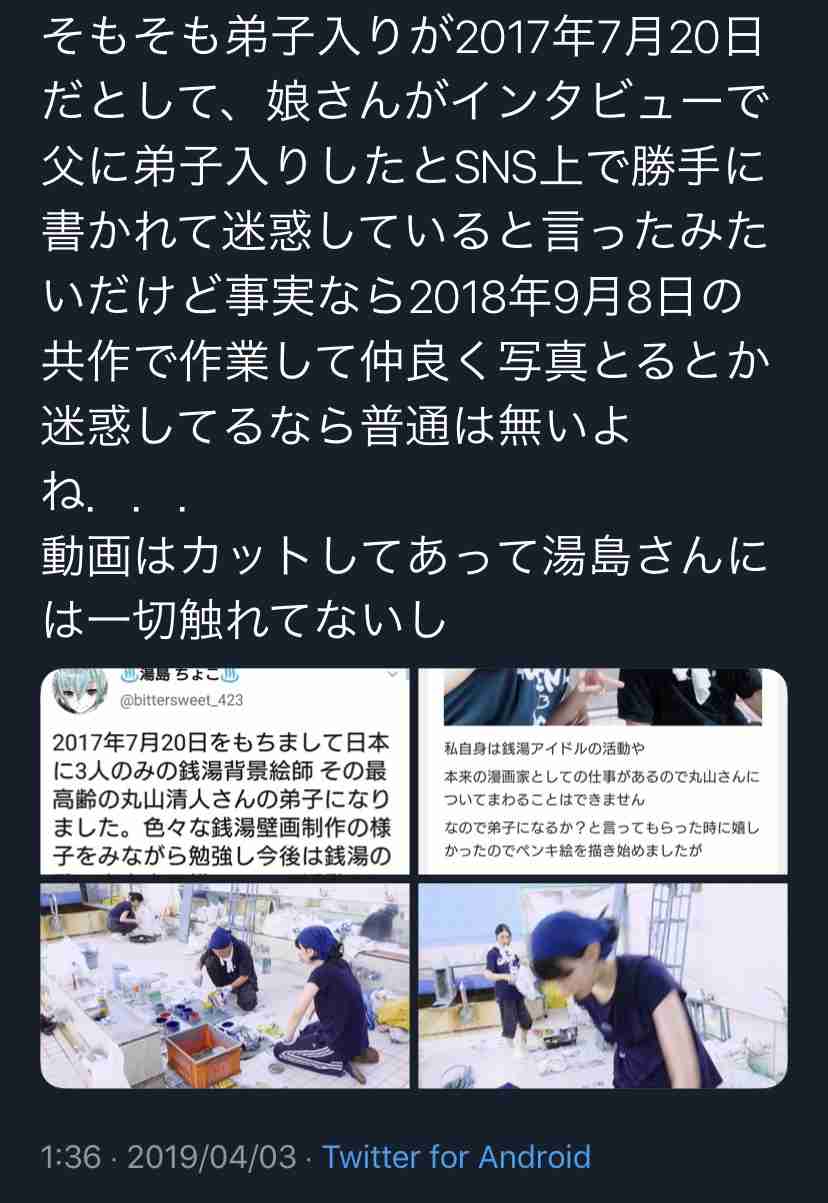 勝海麻衣氏　盗作疑惑に続き経歴詐称か　銭湯絵師界にはびこる闇