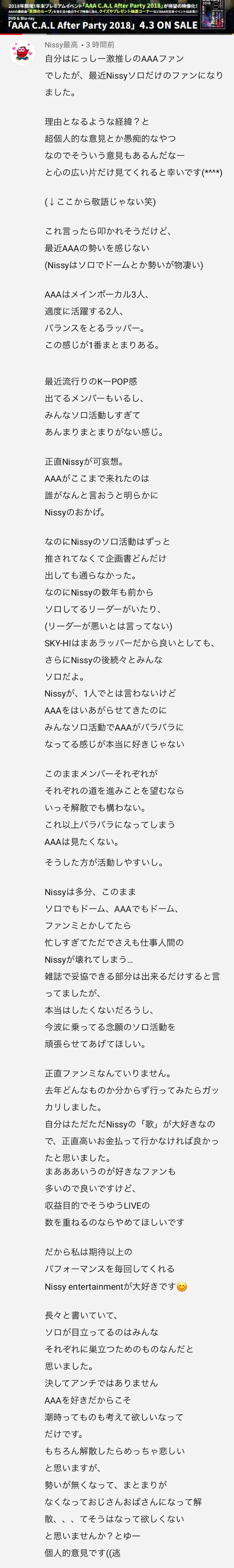 AAA、ラフォーレ原宿展覧会のビジュアル公開