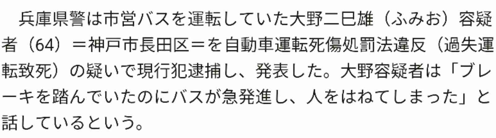 市営バスが歩行者5人はねる  2人が心肺停止 神戸