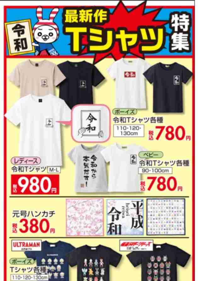 新元号《令和》に便乗しているお菓子やグッズ大集合!!