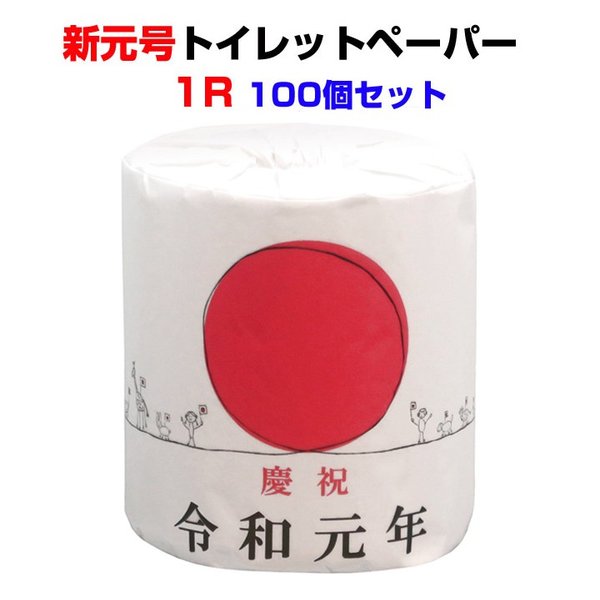 新元号《令和》に便乗しているお菓子やグッズ大集合!!