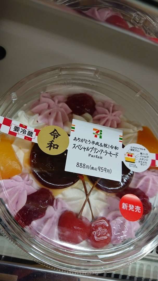 新元号《令和》に便乗しているお菓子やグッズ大集合!!
