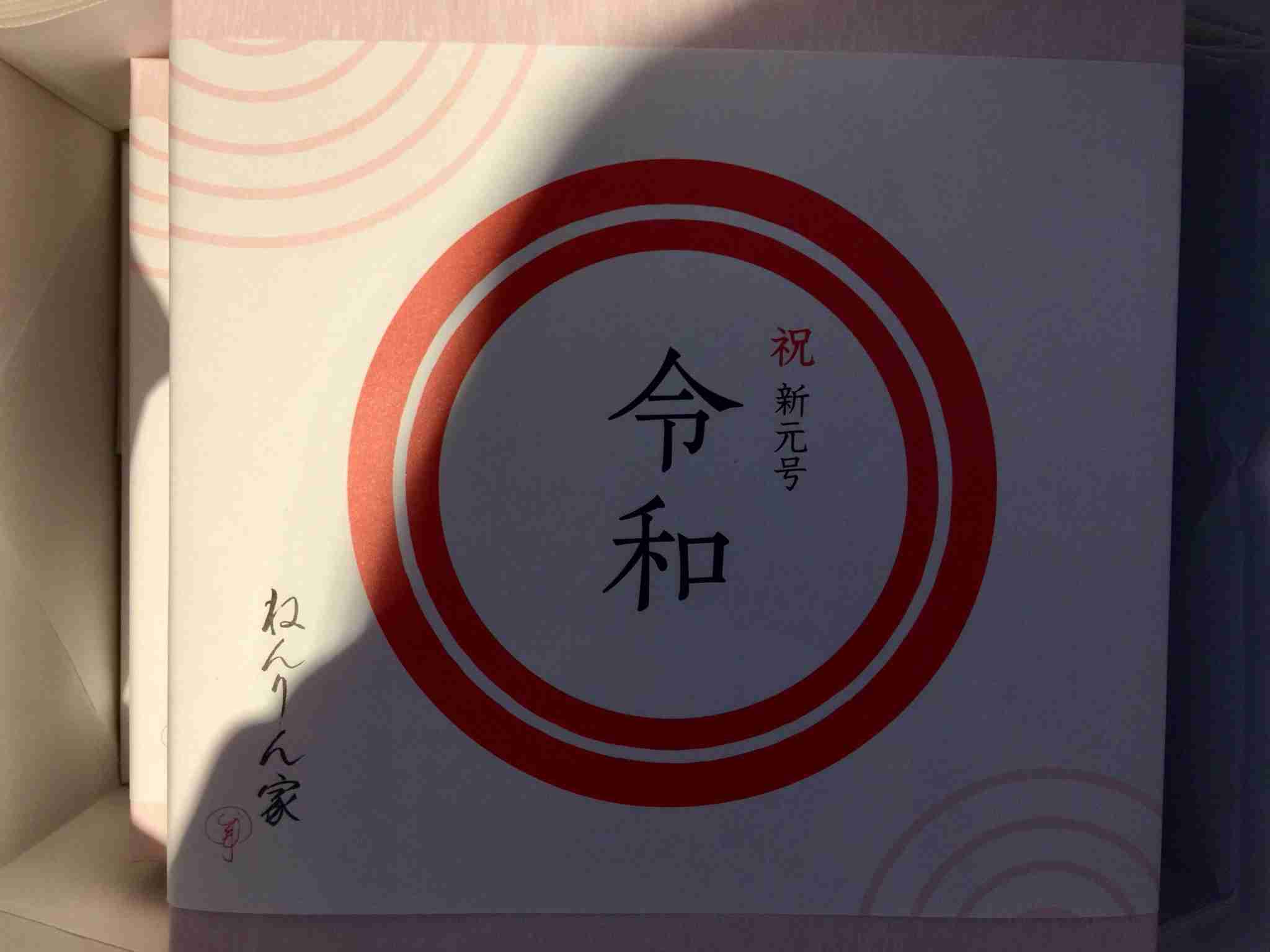 新元号《令和》に便乗しているお菓子やグッズ大集合!!