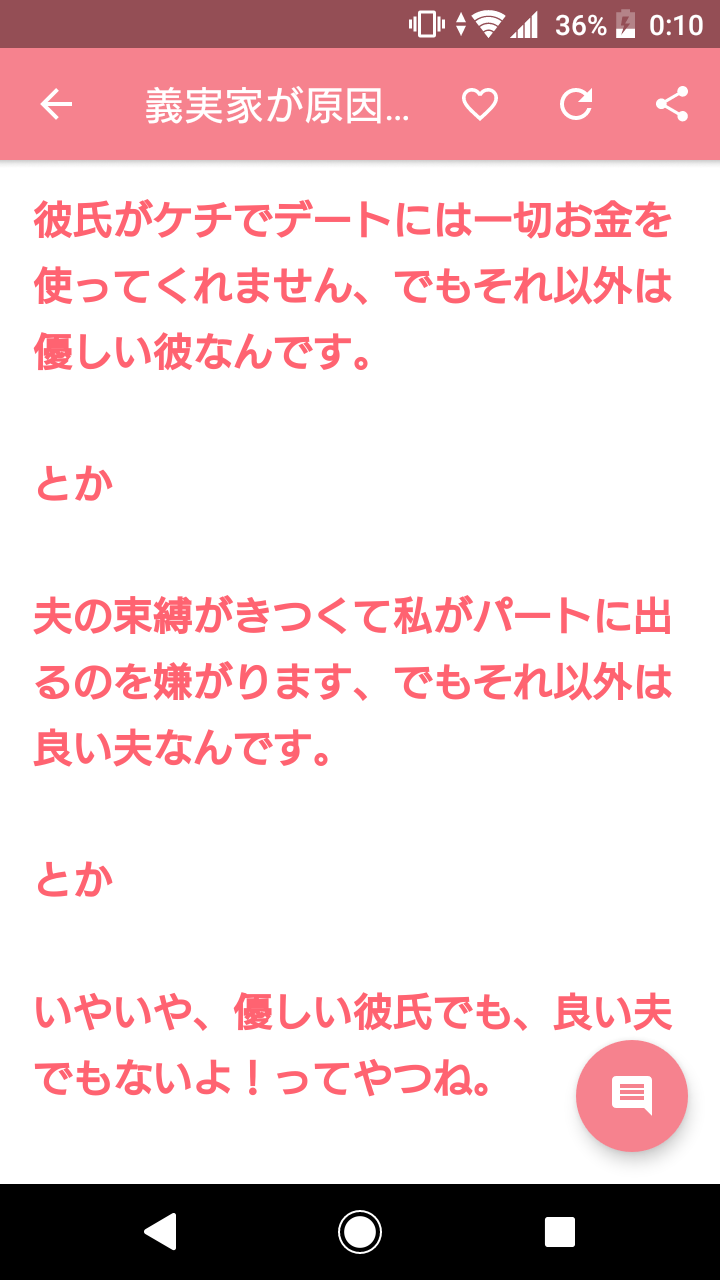 彼氏に最近冷めてきている人が集まるPART3