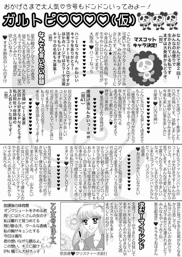 【集え】雑誌の読者コーナーを作って遊ぼう【ヒマ民】