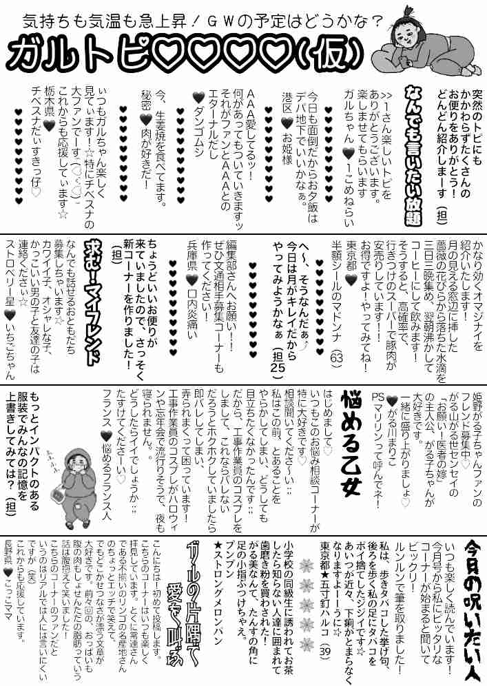 【集え】雑誌の読者コーナーを作って遊ぼう【ヒマ民】