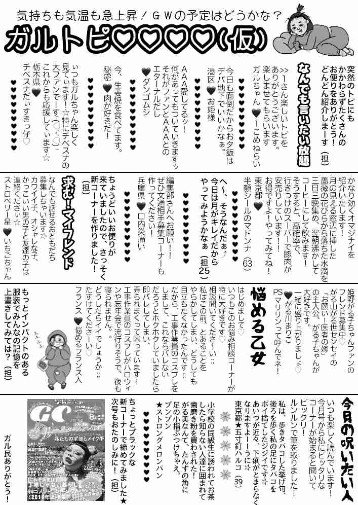 【集え】雑誌の読者コーナーを作って遊ぼう【ヒマ民】