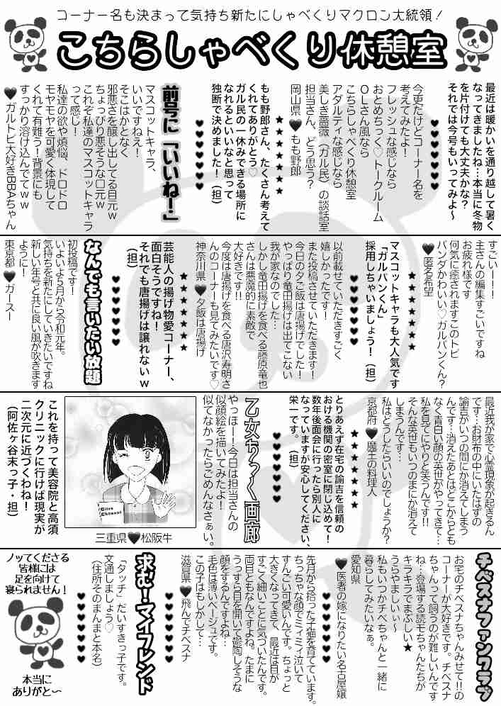 【集え】雑誌の読者コーナーを作って遊ぼう【ヒマ民】
