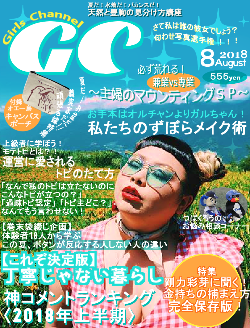 【集え】雑誌の読者コーナーを作って遊ぼう【ヒマ民】