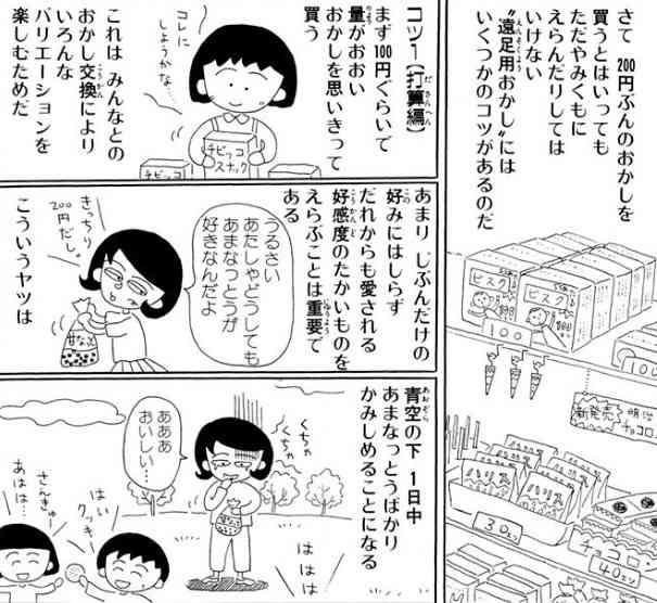 【遠足気分】300円でおやつを買おう