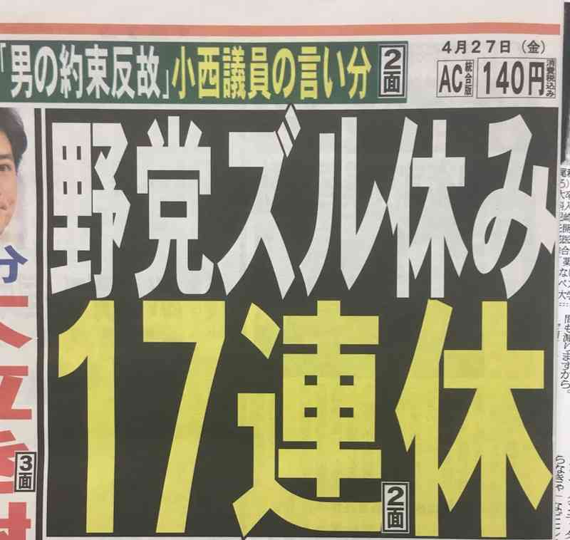  17～19歳の若者の3割が「国会は役に立たない」と回答 分からないが5割